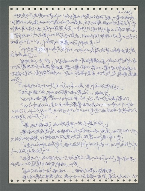 主要名稱：《浪淘沙》手稿圖檔，第1002張，共1681張