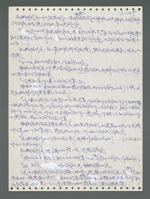 主要名稱：《浪淘沙》手稿圖檔，第1005張，共1681張