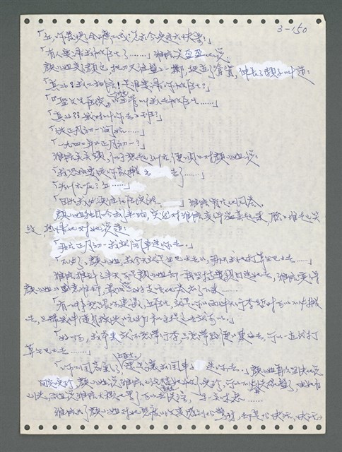 主要名稱：《浪淘沙》手稿圖檔，第1006張，共1681張