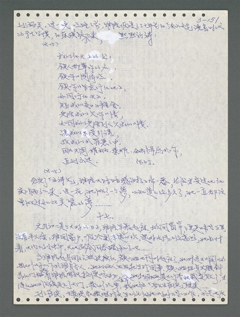 主要名稱：《浪淘沙》手稿圖檔，第1007張，共1681張