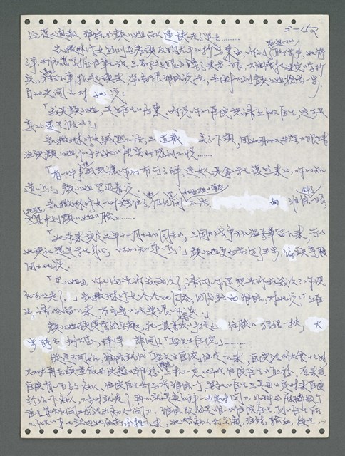 主要名稱：《浪淘沙》手稿圖檔，第1008張，共1681張