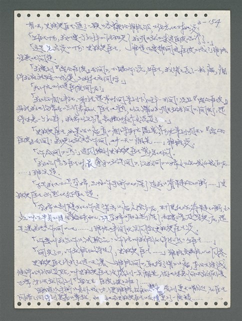 主要名稱：《浪淘沙》手稿圖檔，第1010張，共1681張