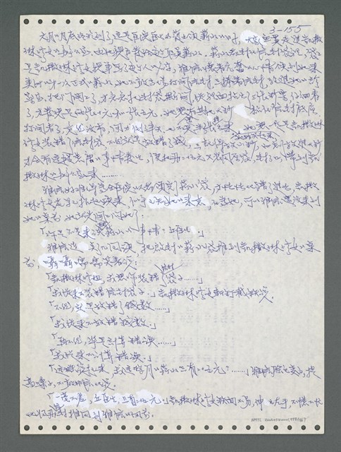 主要名稱：《浪淘沙》手稿圖檔，第1011張，共1681張