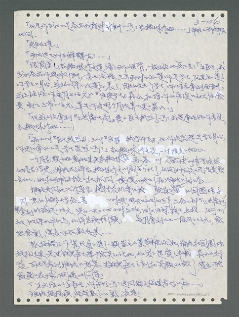 主要名稱：《浪淘沙》手稿圖檔，第1012張，共1681張