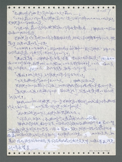 主要名稱：《浪淘沙》手稿圖檔，第1013張，共1681張