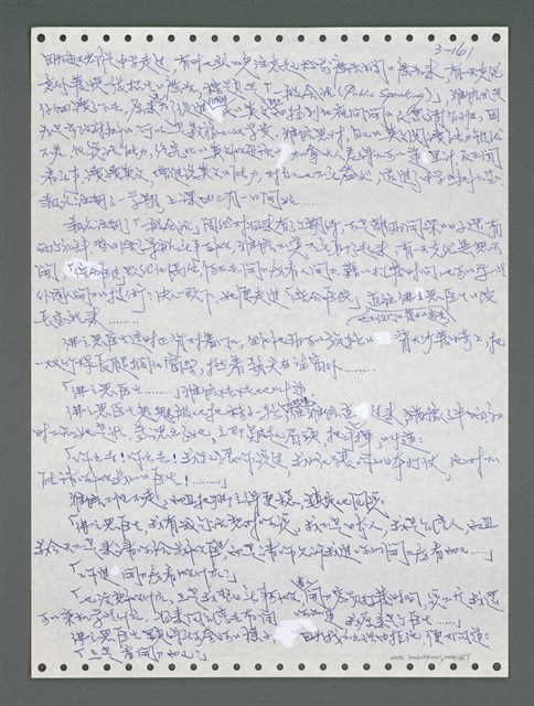 主要名稱：《浪淘沙》手稿圖檔，第1017張，共1681張