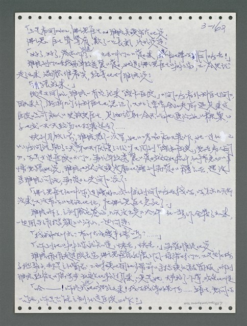 主要名稱：《浪淘沙》手稿圖檔，第1018張，共1681張