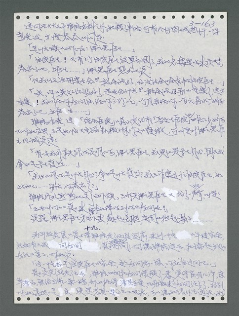 主要名稱：《浪淘沙》手稿圖檔，第1019張，共1681張