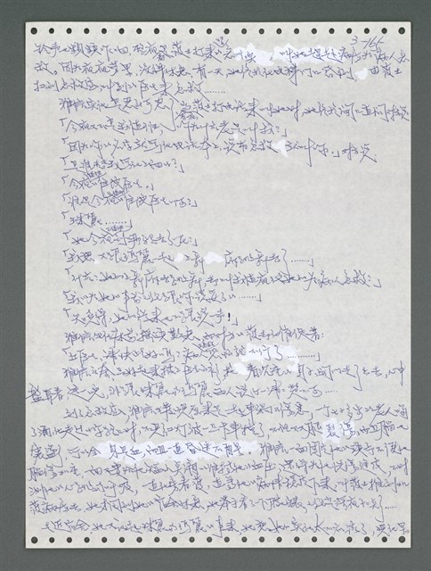 主要名稱：《浪淘沙》手稿圖檔，第1021張，共1681張