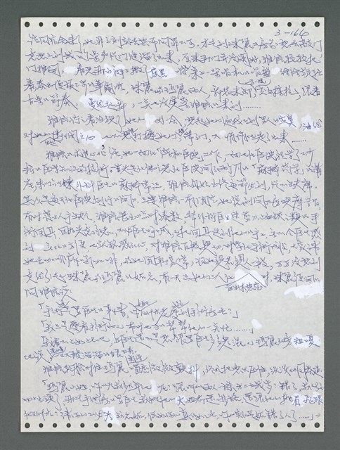 主要名稱：《浪淘沙》手稿圖檔，第1022張，共1681張