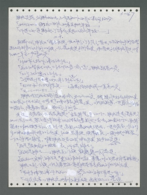 主要名稱：《浪淘沙》手稿圖檔，第1023張，共1681張