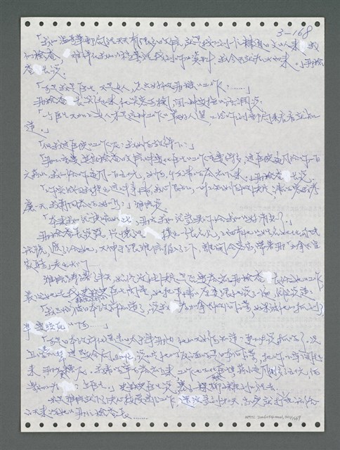 主要名稱：《浪淘沙》手稿圖檔，第1024張，共1681張