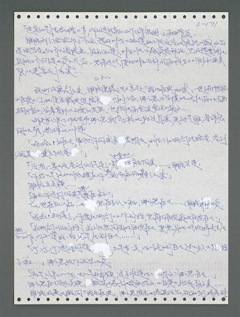 主要名稱：《浪淘沙》手稿圖檔，第1027張，共1681張