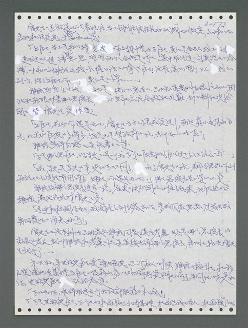 主要名稱：《浪淘沙》手稿圖檔，第1029張，共1681張