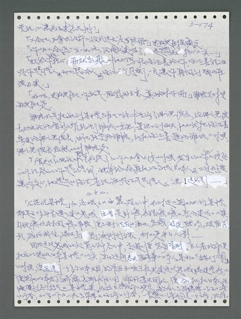 主要名稱：《浪淘沙》手稿圖檔，第1030張，共1681張