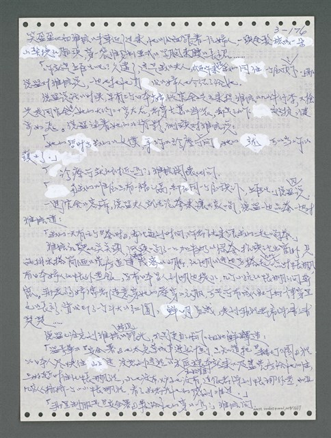 主要名稱：《浪淘沙》手稿圖檔，第1032張，共1681張