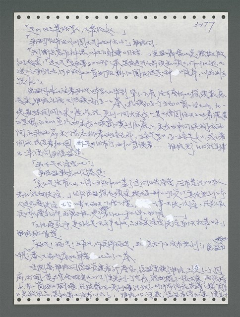 主要名稱：《浪淘沙》手稿圖檔，第1033張，共1681張