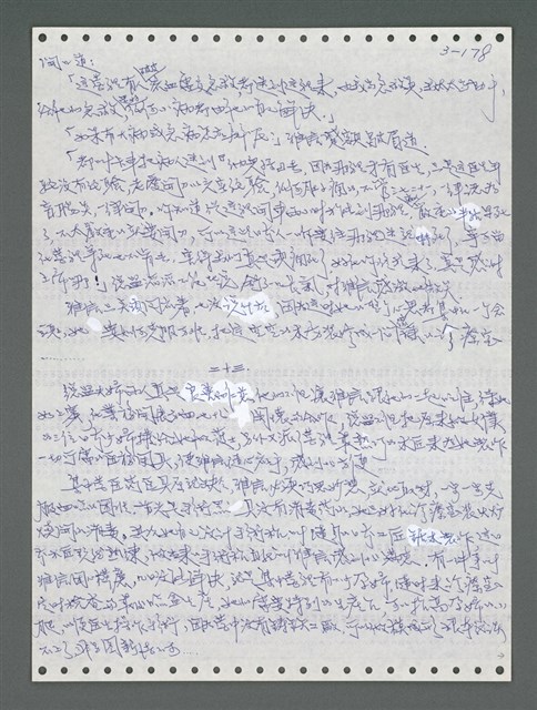 主要名稱：《浪淘沙》手稿圖檔，第1034張，共1681張