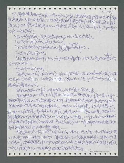 主要名稱：《浪淘沙》手稿圖檔，第1035張，共1681張