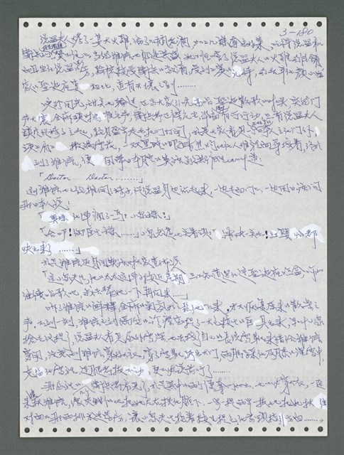 主要名稱：《浪淘沙》手稿圖檔，第1036張，共1681張