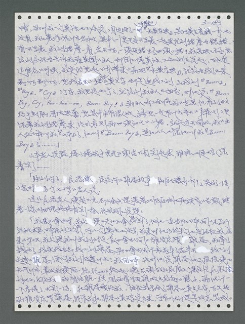 主要名稱：《浪淘沙》手稿圖檔，第1039張，共1681張