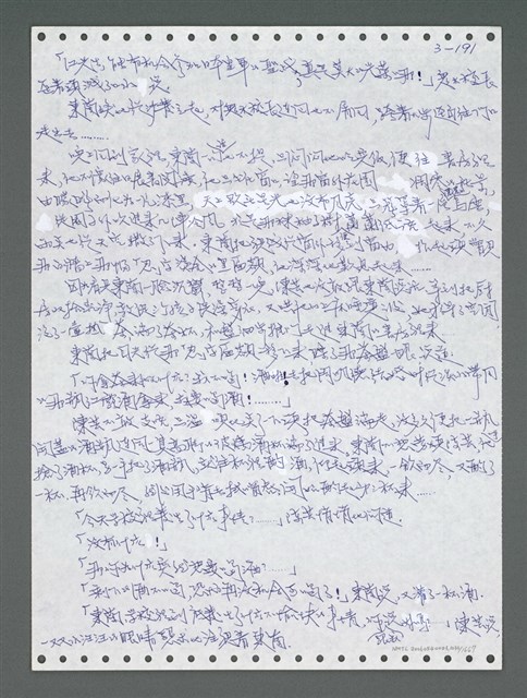 主要名稱：《浪淘沙》手稿圖檔，第1046張，共1681張