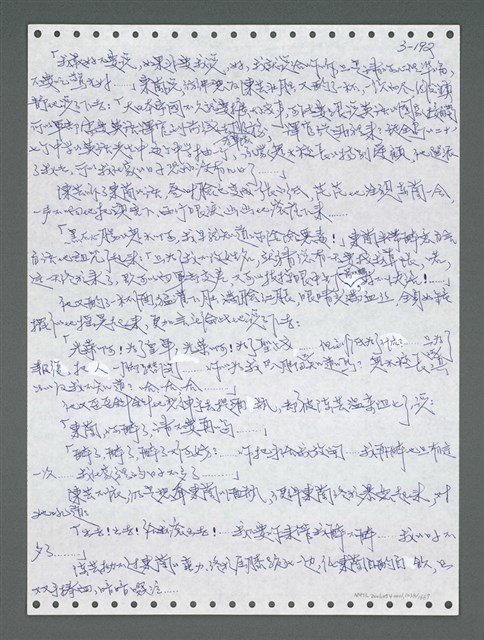主要名稱：《浪淘沙》手稿圖檔，第1047張，共1681張