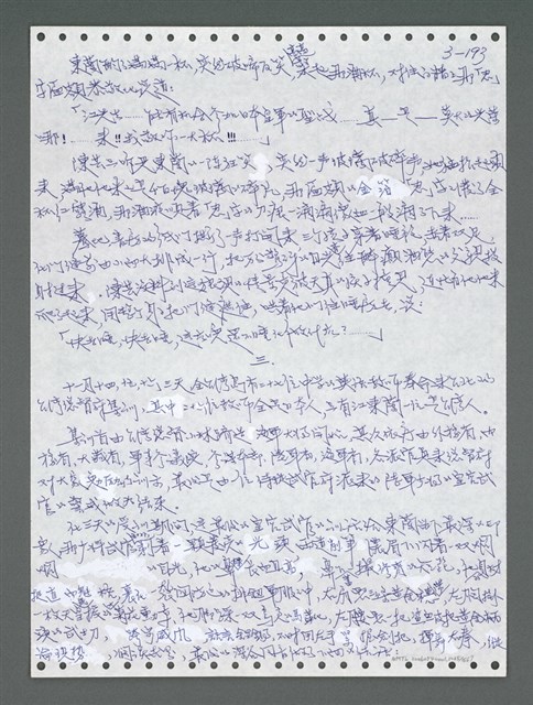 主要名稱：《浪淘沙》手稿圖檔，第1048張，共1681張