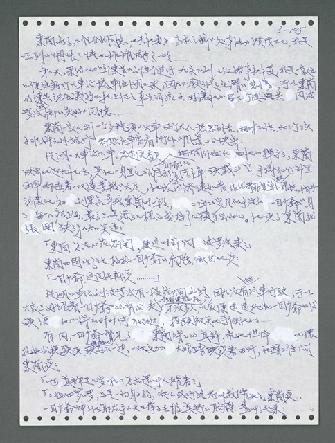 主要名稱：《浪淘沙》手稿圖檔，第1050張，共1681張