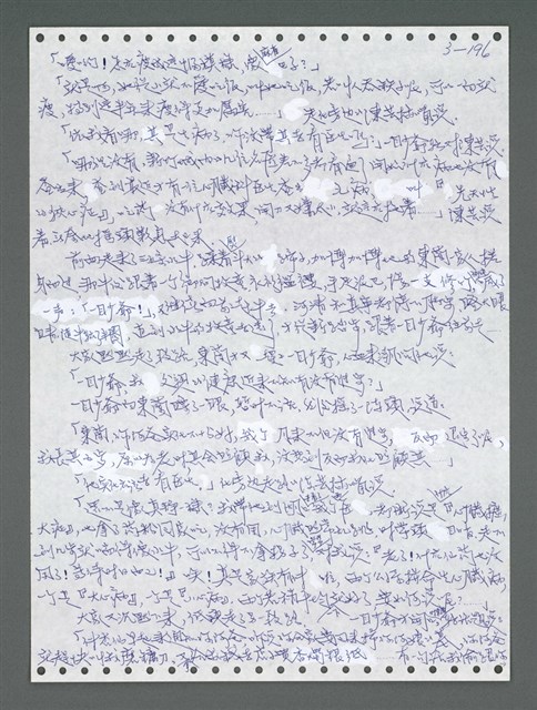 主要名稱：《浪淘沙》手稿圖檔，第1051張，共1681張