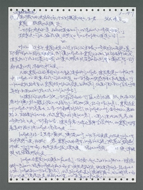 主要名稱：《浪淘沙》手稿圖檔，第1052張，共1681張