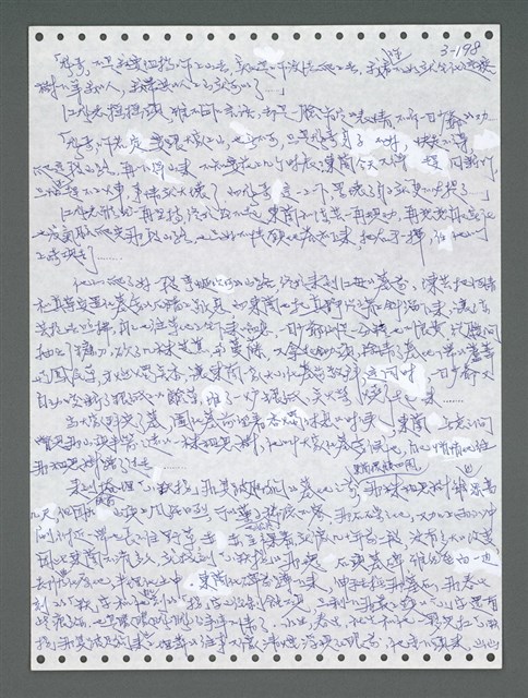 主要名稱：《浪淘沙》手稿圖檔，第1053張，共1681張