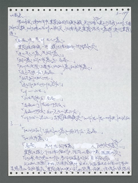 主要名稱：《浪淘沙》手稿圖檔，第1054張，共1681張