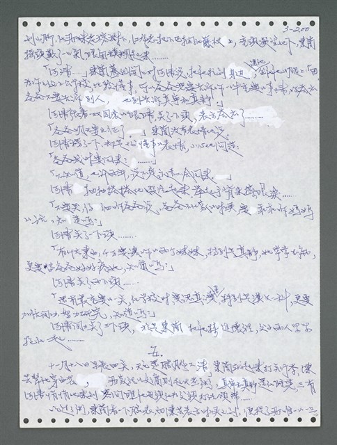 主要名稱：《浪淘沙》手稿圖檔，第1055張，共1681張