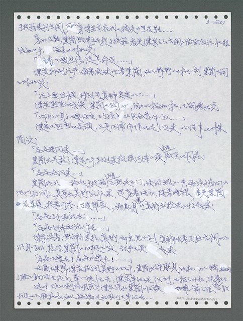 主要名稱：《浪淘沙》手稿圖檔，第1056張，共1681張