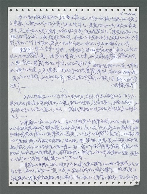 主要名稱：《浪淘沙》手稿圖檔，第1057張，共1681張