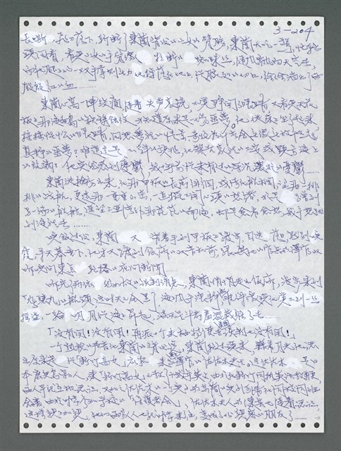 主要名稱：《浪淘沙》手稿圖檔，第1059張，共1681張