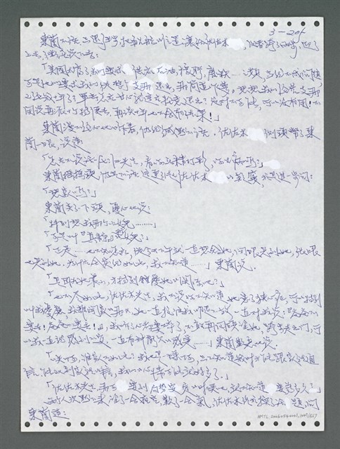 主要名稱：《浪淘沙》手稿圖檔，第1060張，共1681張