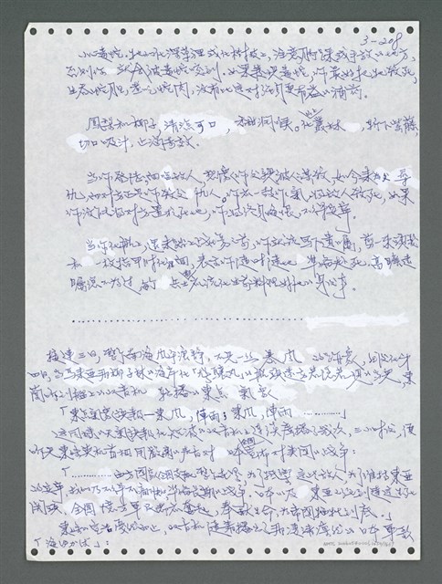 主要名稱：《浪淘沙》手稿圖檔，第1063張，共1681張