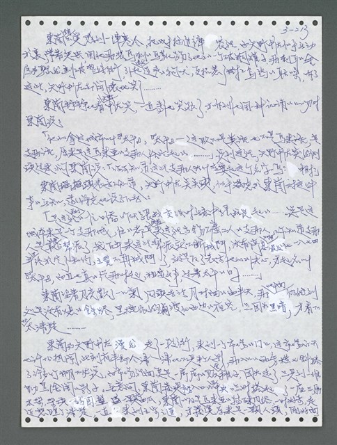 主要名稱：《浪淘沙》手稿圖檔，第1068張，共1681張