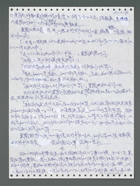 主要名稱：《浪淘沙》手稿圖檔，第1069張，共1681張