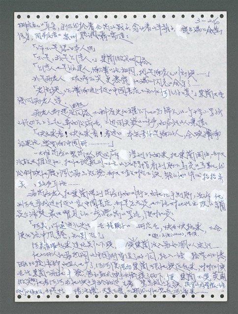 主要名稱：《浪淘沙》手稿圖檔，第1071張，共1681張