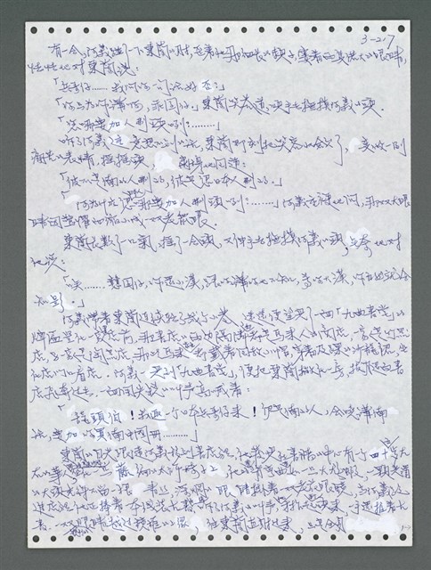 主要名稱：《浪淘沙》手稿圖檔，第1072張，共1681張