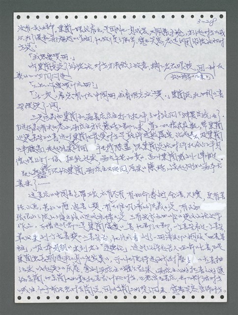 主要名稱：《浪淘沙》手稿圖檔，第1073張，共1681張