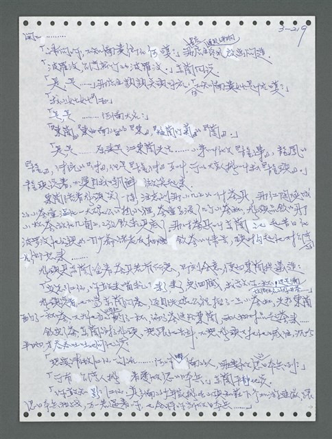 主要名稱：《浪淘沙》手稿圖檔，第1074張，共1681張