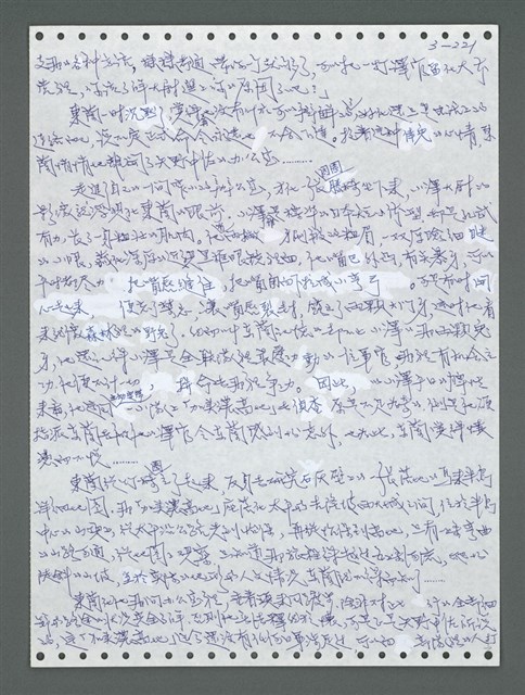 主要名稱：《浪淘沙》手稿圖檔，第1076張，共1681張