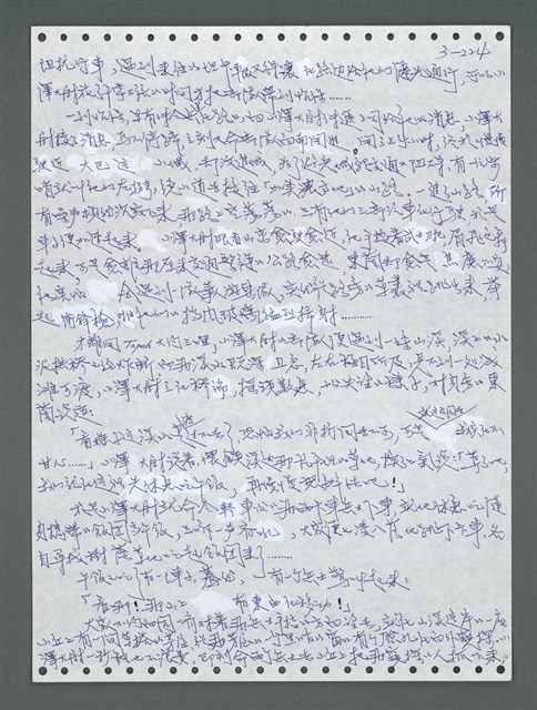 主要名稱：《浪淘沙》手稿圖檔，第1079張，共1681張