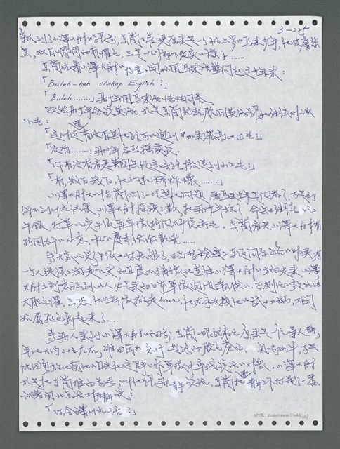 主要名稱：《浪淘沙》手稿圖檔，第1080張，共1681張