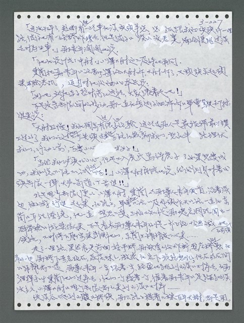 主要名稱：《浪淘沙》手稿圖檔，第1082張，共1681張
