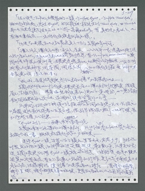 主要名稱：《浪淘沙》手稿圖檔，第1084張，共1681張